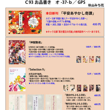 Ｃ93　ＧＰＳお品書き
