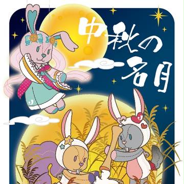 ２０１６ー月見イラストはがき