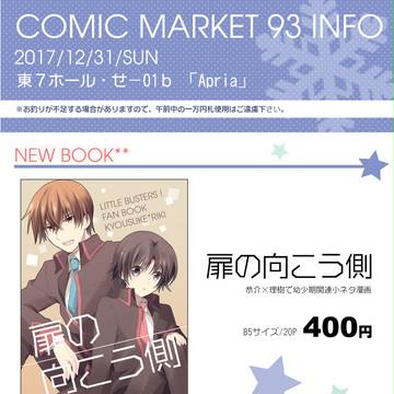 冬コミ頒布情報