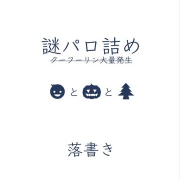 槍弓落書きログ 6