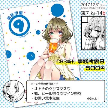 C93 おしながき