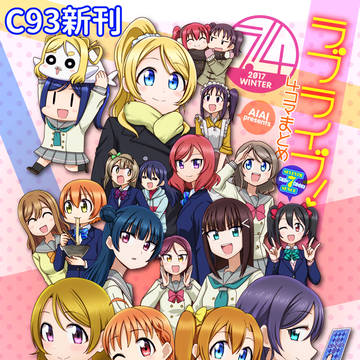 C93の新刊ラブライブ4コマまとめ7 seventh Sence