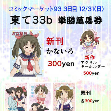 C93 お品書き