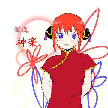 神楽