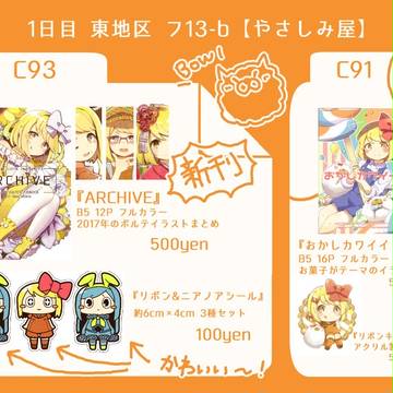 c93 おしながき