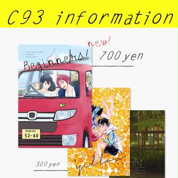 ※通販追記　C93おしながきとサンプル