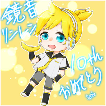 鏡音リンレン10周年