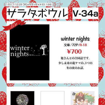 【12/29】お品書き【C93】