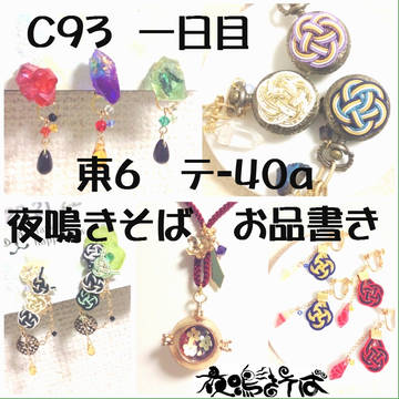 C９３　お品書き