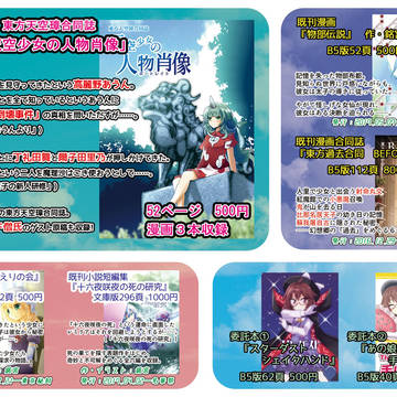 【C93】12/29（1日目）東た－35a「風切羽」おしながき