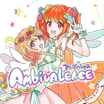 【c93新刊】アンビバレンス【あんきら】