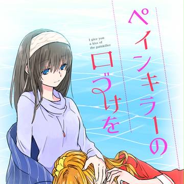【c93】表紙描かせて頂きました【ふみあか】