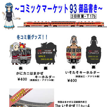 C93 冬コミお品書き