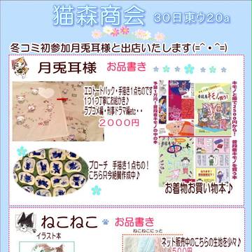 冬コミ初参加♪