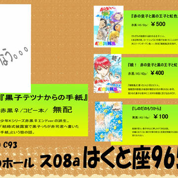 12/30　冬コミおしながき