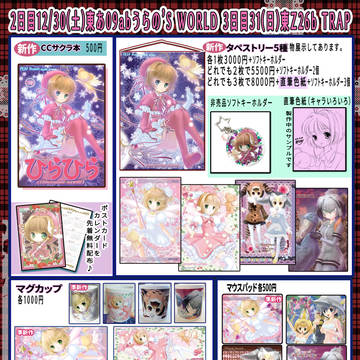 C93 冬コミのおしながき