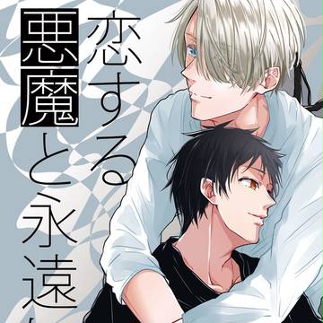 C93新刊サンプル＆ノベルティ【ヴィク勇】