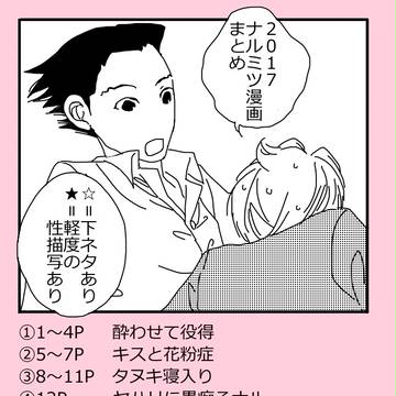 2017ナルミツまんがまとめ
