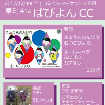 C93お品書き【2日目東ミ41a】