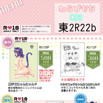C93 冬コミおしながき