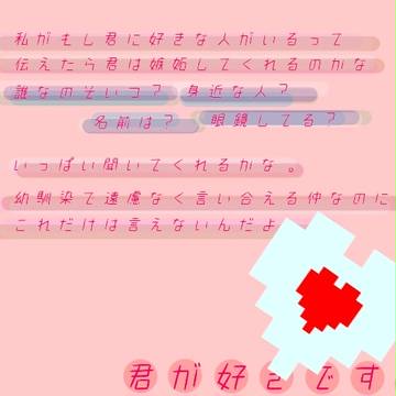 君が好きです。