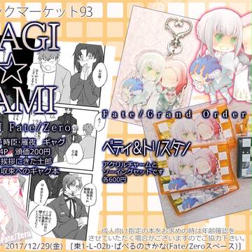 C93 冬コミ 新刊おしながきとサンプル