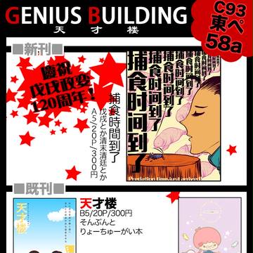 12/31　C93　おしながき