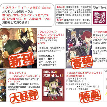 【お品書】三日目ポ02a『クロックワイズ・メカニクス』へおいでよ