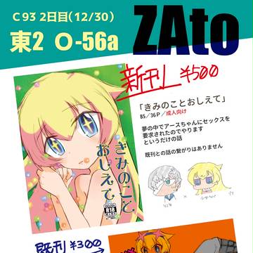冬コミ お品書き