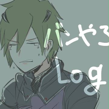 バンやろぐ③