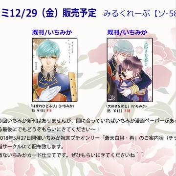 冬コミおしながき