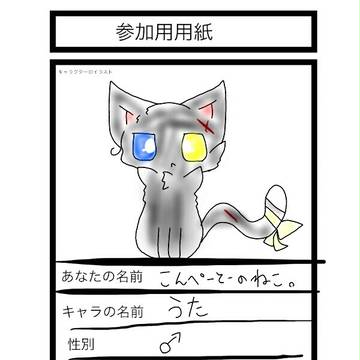 のらねこ 。【 野良猫漫画参加希望 】
