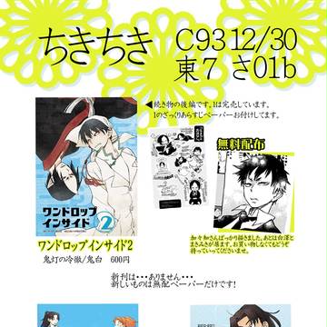 C93おしながき