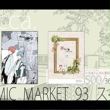 12/30おしながき