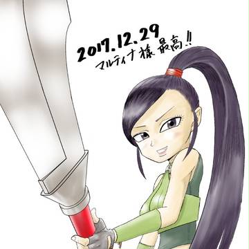 マルティナ様