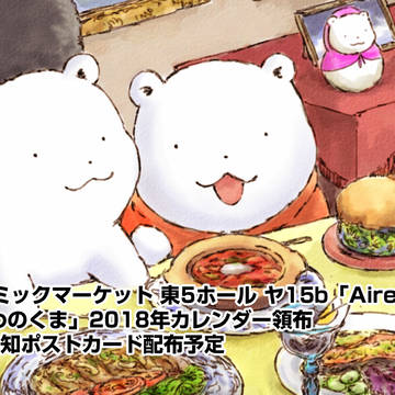 コミックマーケット告知