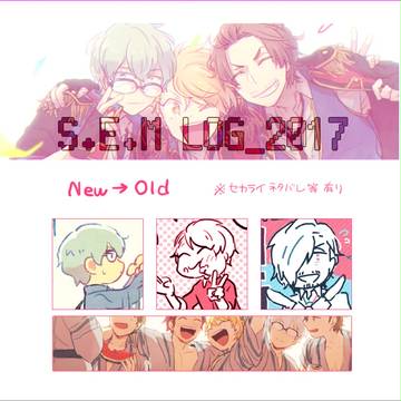 セムだらけログ