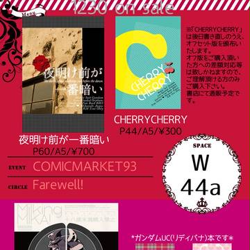 12/30 コミケ93お品書き【オルミカ】
