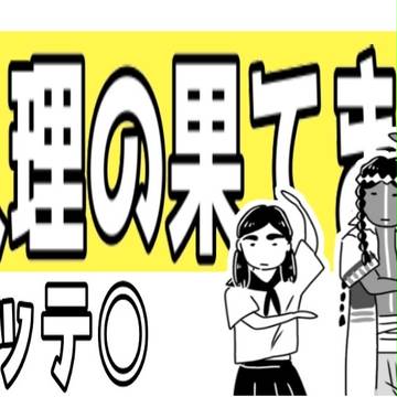人理の果てまでイッテ◯ No.1