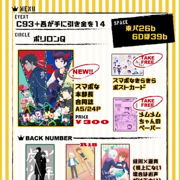 冬コミ＋吾が手14おしながき
