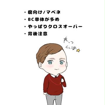 マベネつめつめ