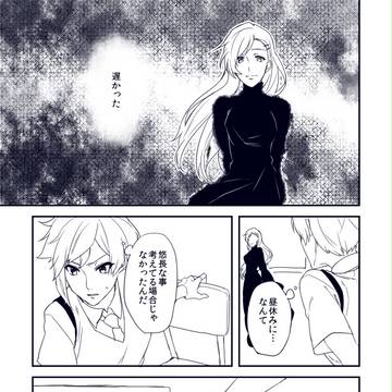 【秘め事】#11【死の素因】