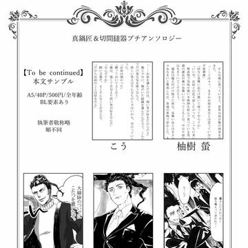 匠＆撻器プチアンソロサンプル
