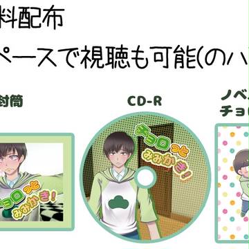 【C93】無配 「チョロっとみみかき」※音声作品
