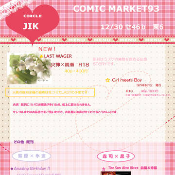 【C93】おしながき　12/30
