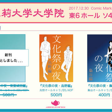 【C93】茉莉大学大学院 お品書き