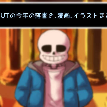UTまとめ