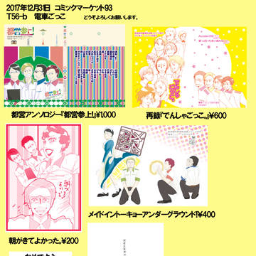 12/31冬コミお品書き