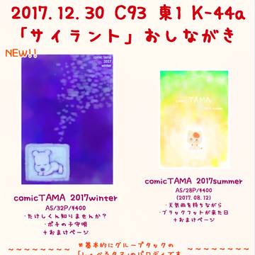 C93おしながき