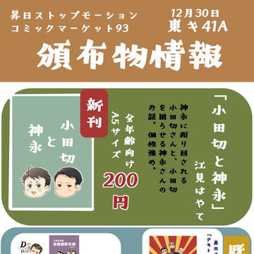 C93頒布物情報